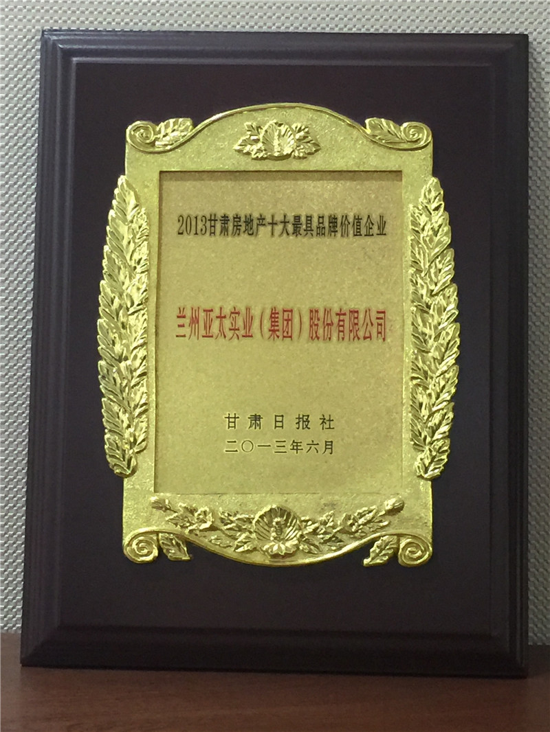 2013���Ʒ�Ƽ�ֵ��ҵ